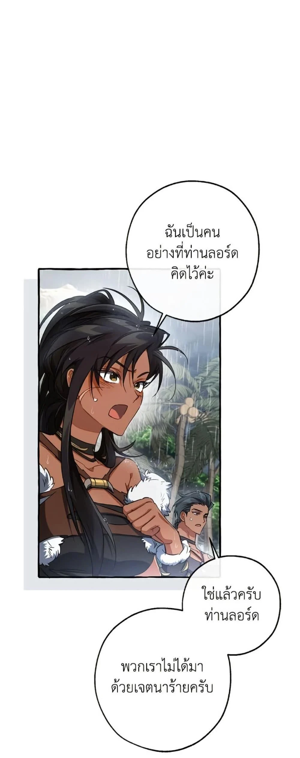 Trash of the Count’s Family คุณชายไม่เอาไหนแห่งตระกูลเคานต์ ตอนที่ 148 page 5