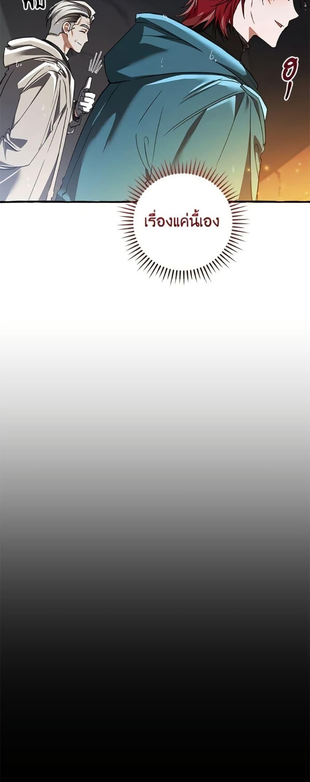 Trash of the Count’s Family คุณชายไม่เอาไหนแห่งตระกูลเคานต์ ตอนที่ 148 page 8