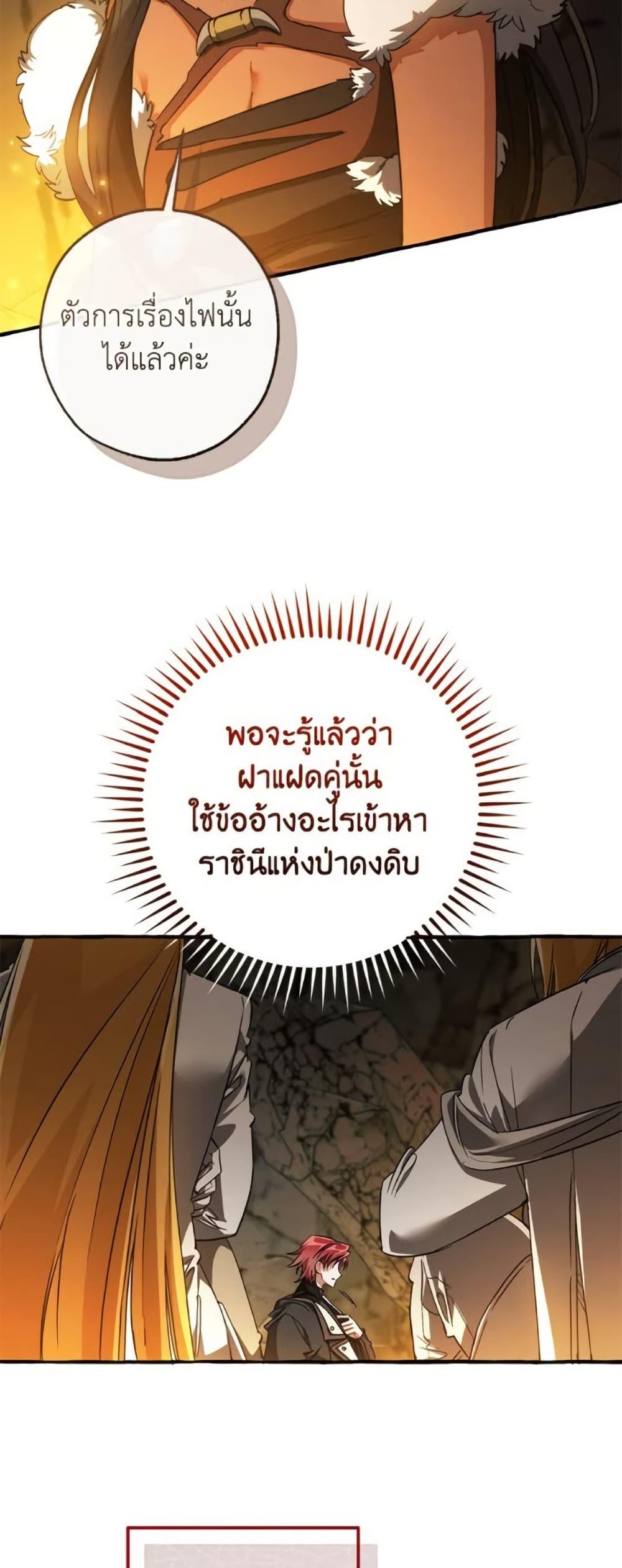 Trash of the Count’s Family คุณชายไม่เอาไหนแห่งตระกูลเคานต์ ตอนที่ 148 page 15