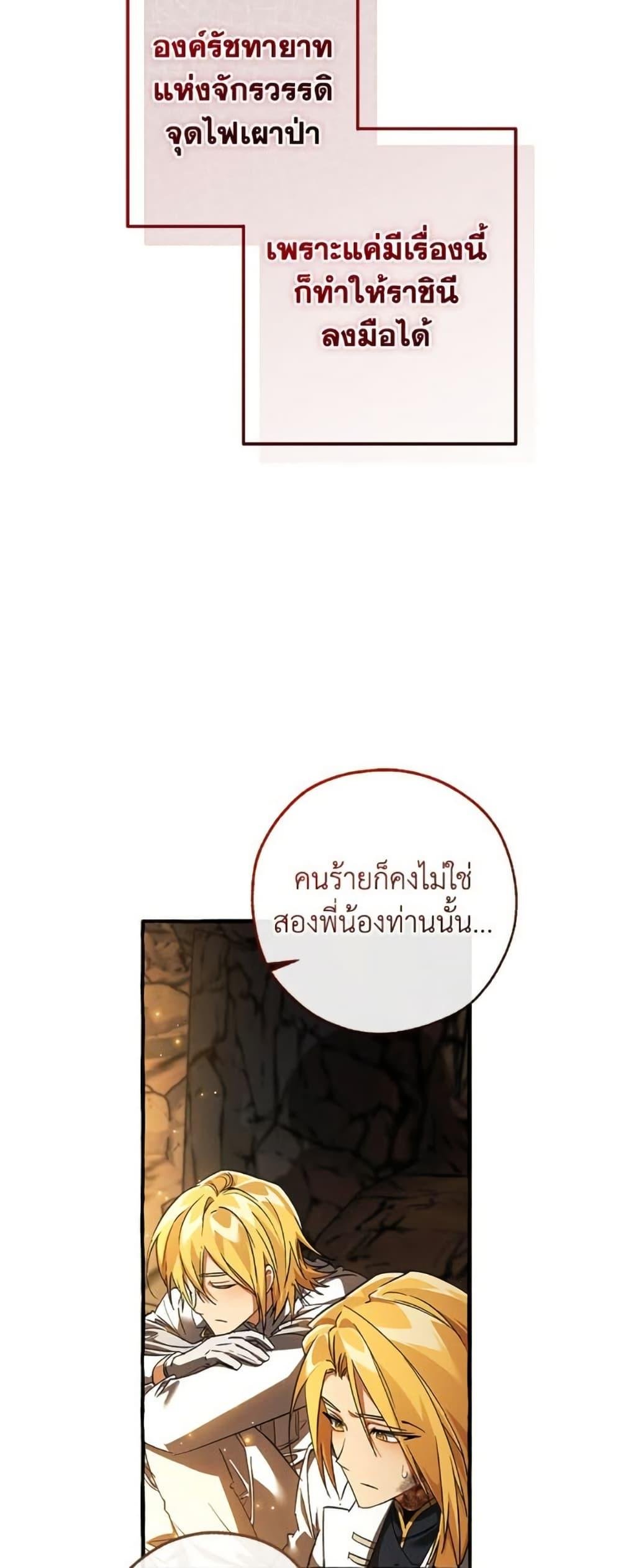 Trash of the Count’s Family คุณชายไม่เอาไหนแห่งตระกูลเคานต์ ตอนที่ 148 page 16