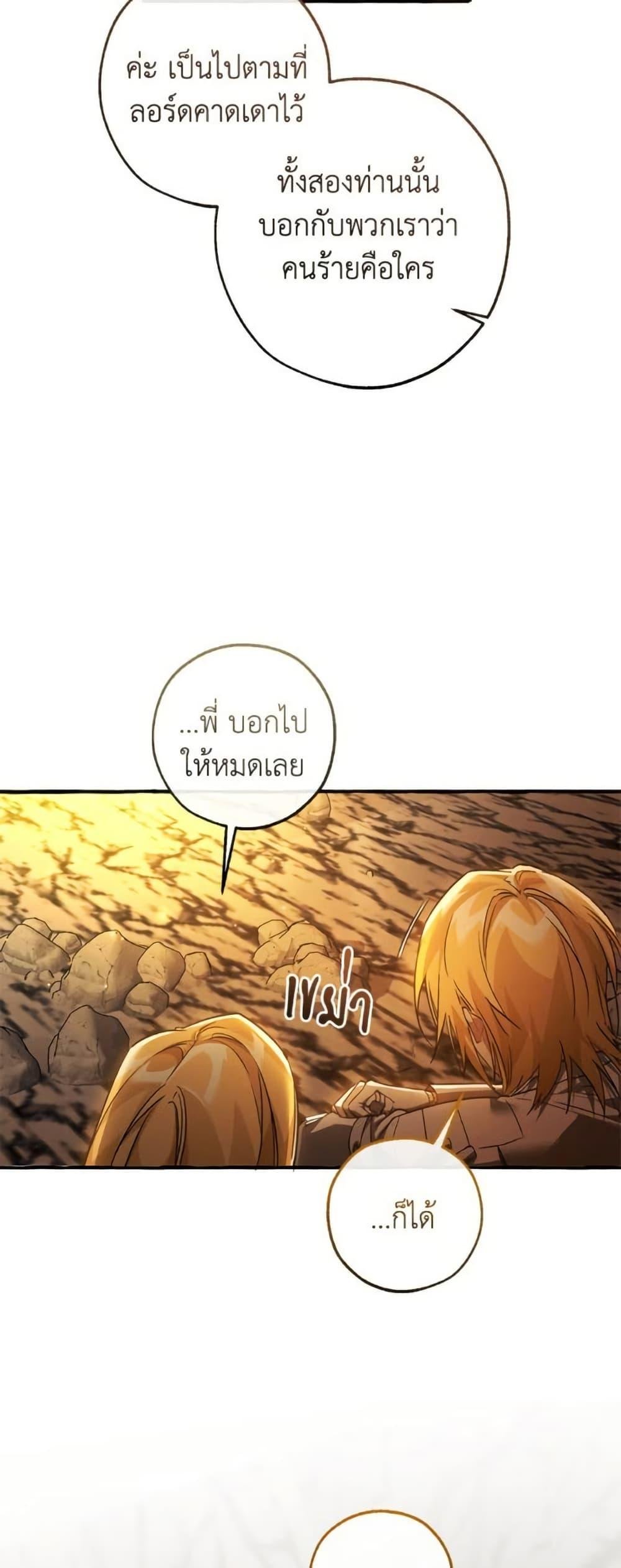 Trash of the Count’s Family คุณชายไม่เอาไหนแห่งตระกูลเคานต์ ตอนที่ 148 page 17