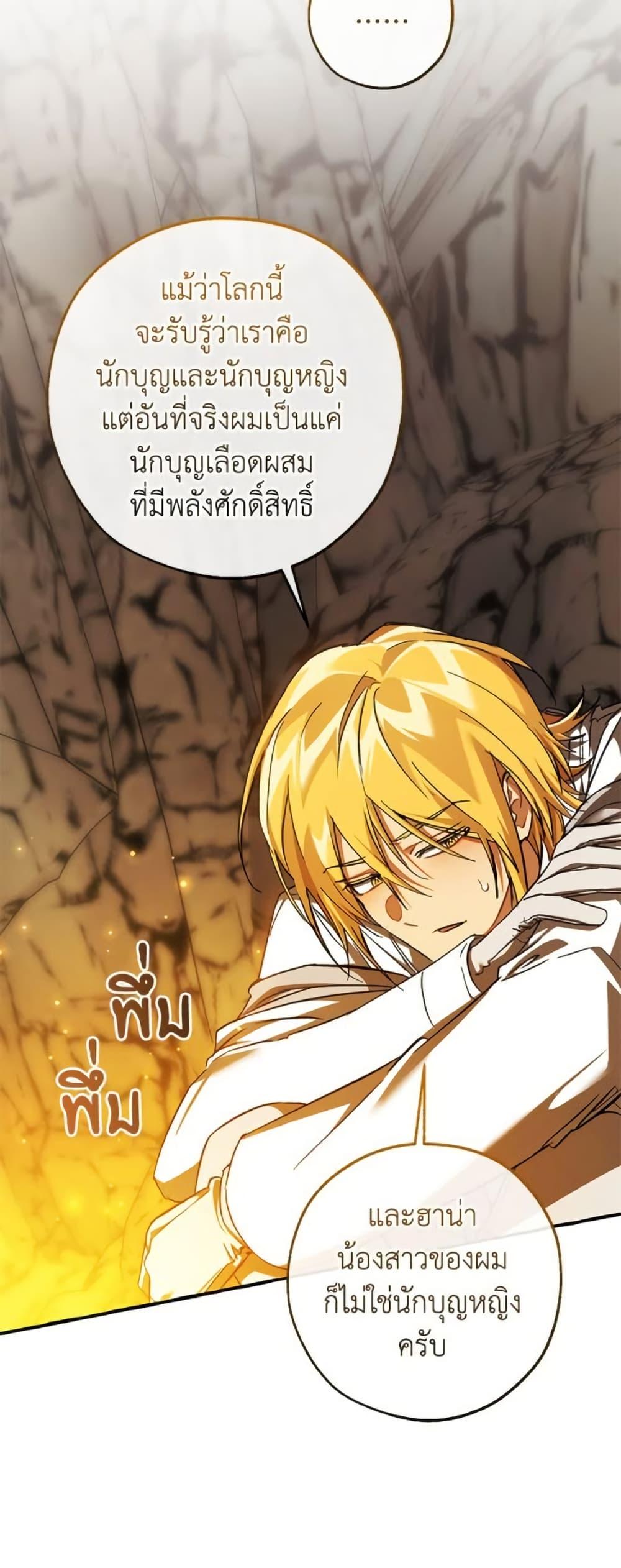 Trash of the Count’s Family คุณชายไม่เอาไหนแห่งตระกูลเคานต์ ตอนที่ 148 page 18