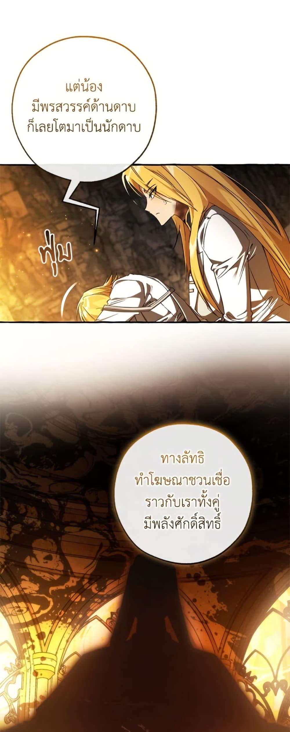 Trash of the Count’s Family คุณชายไม่เอาไหนแห่งตระกูลเคานต์ ตอนที่ 148 page 19