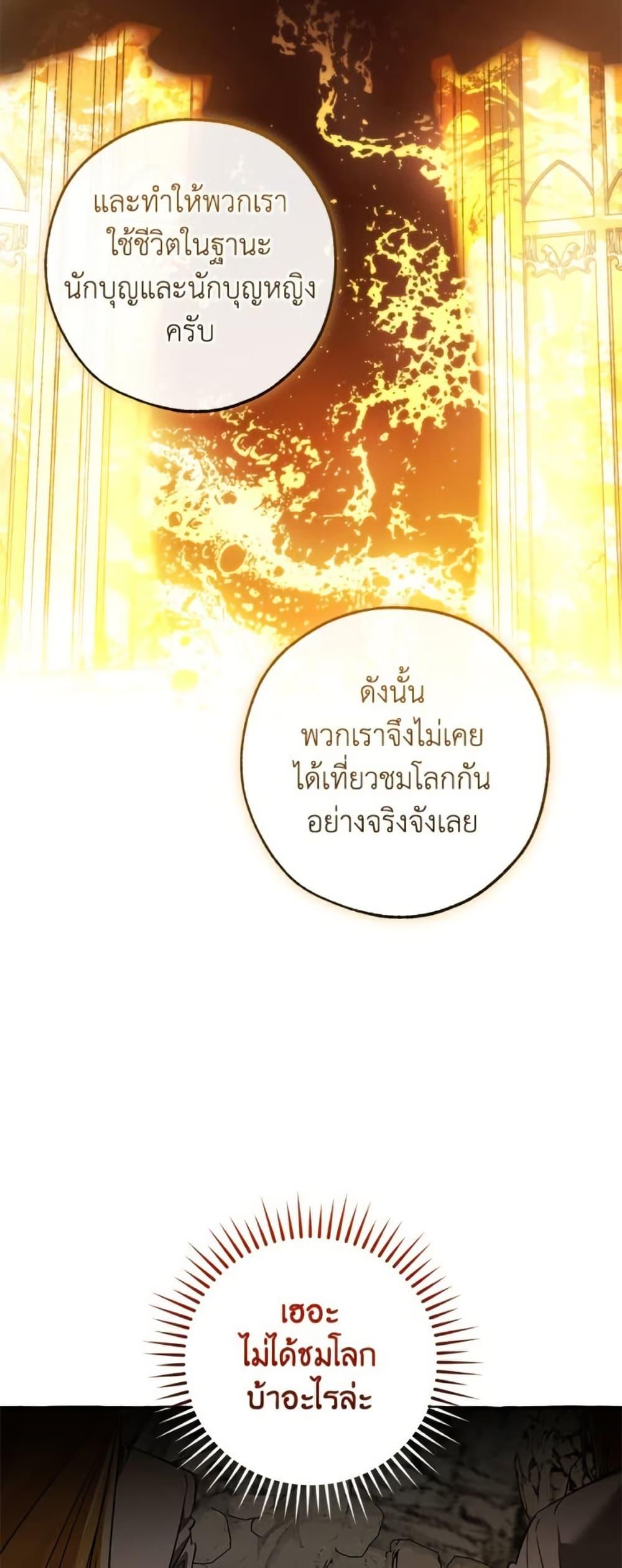 Trash of the Count’s Family คุณชายไม่เอาไหนแห่งตระกูลเคานต์ ตอนที่ 148 page 20