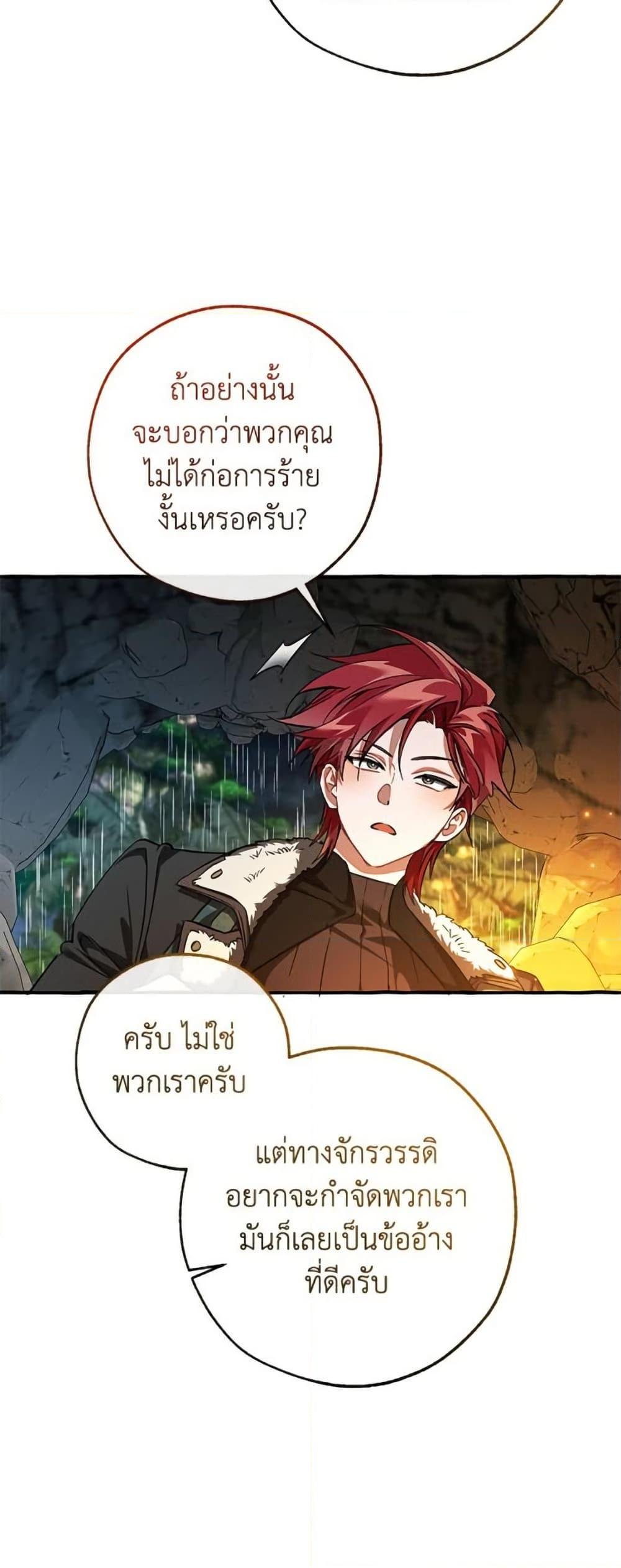Trash of the Count’s Family คุณชายไม่เอาไหนแห่งตระกูลเคานต์ ตอนที่ 148 page 22