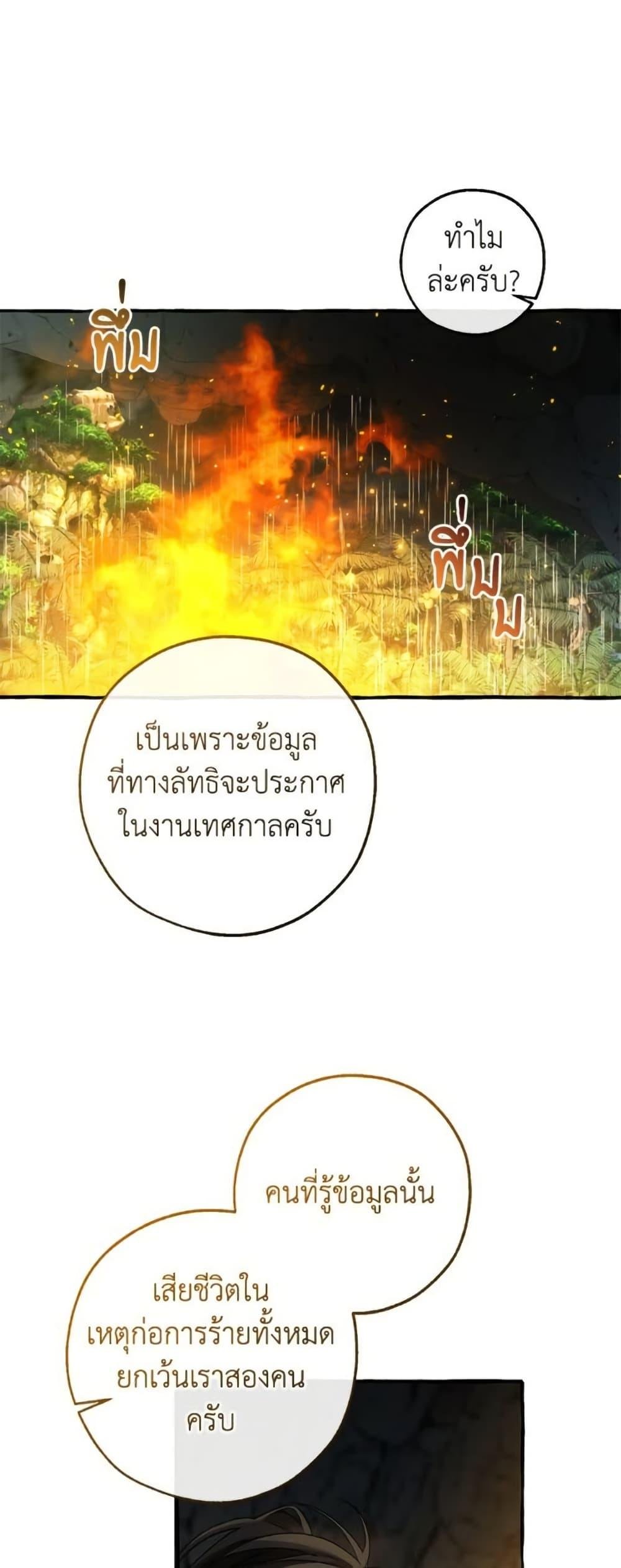 Trash of the Count’s Family คุณชายไม่เอาไหนแห่งตระกูลเคานต์ ตอนที่ 148 page 23