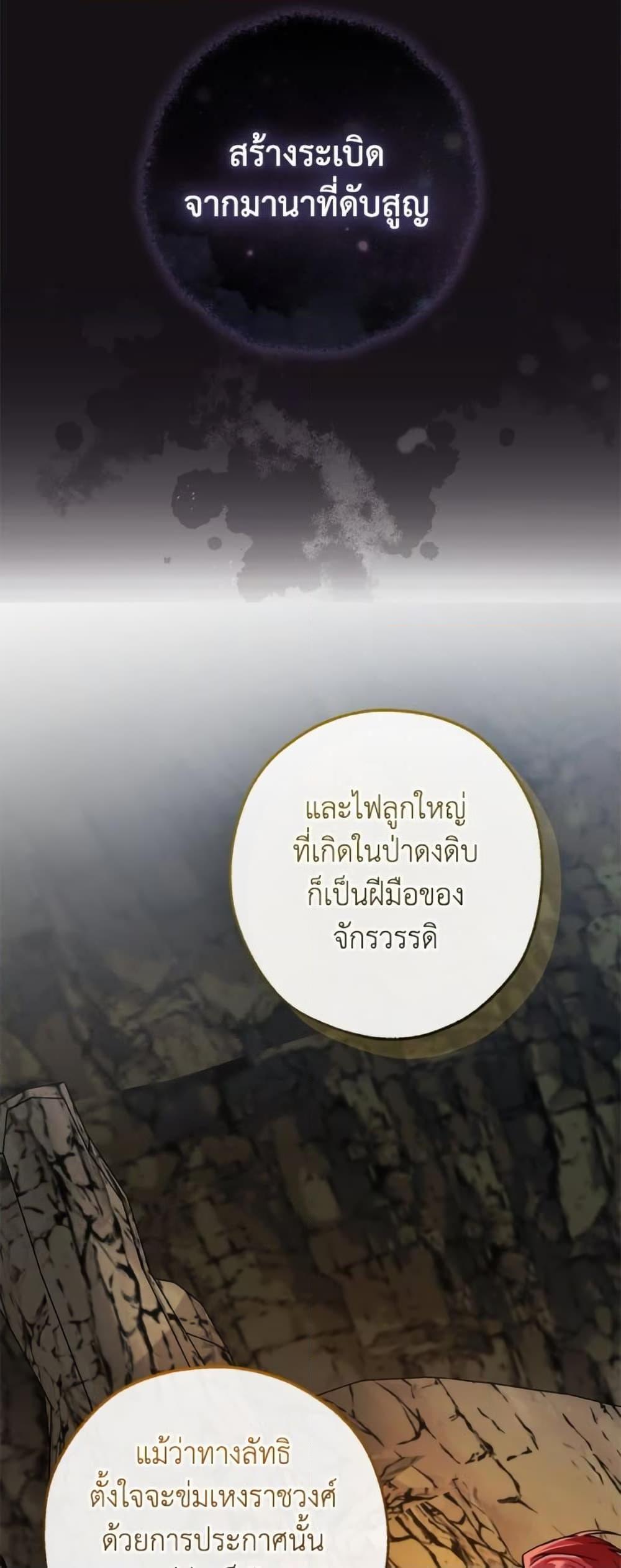 Trash of the Count’s Family คุณชายไม่เอาไหนแห่งตระกูลเคานต์ ตอนที่ 148 page 25