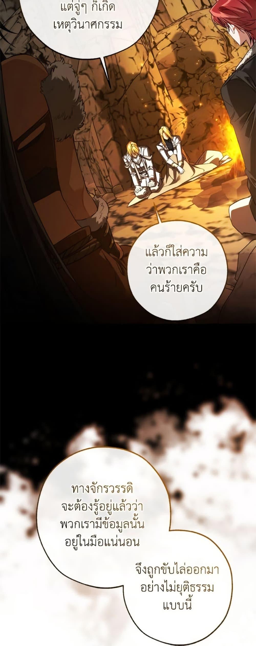 Trash of the Count’s Family คุณชายไม่เอาไหนแห่งตระกูลเคานต์ ตอนที่ 148 page 26