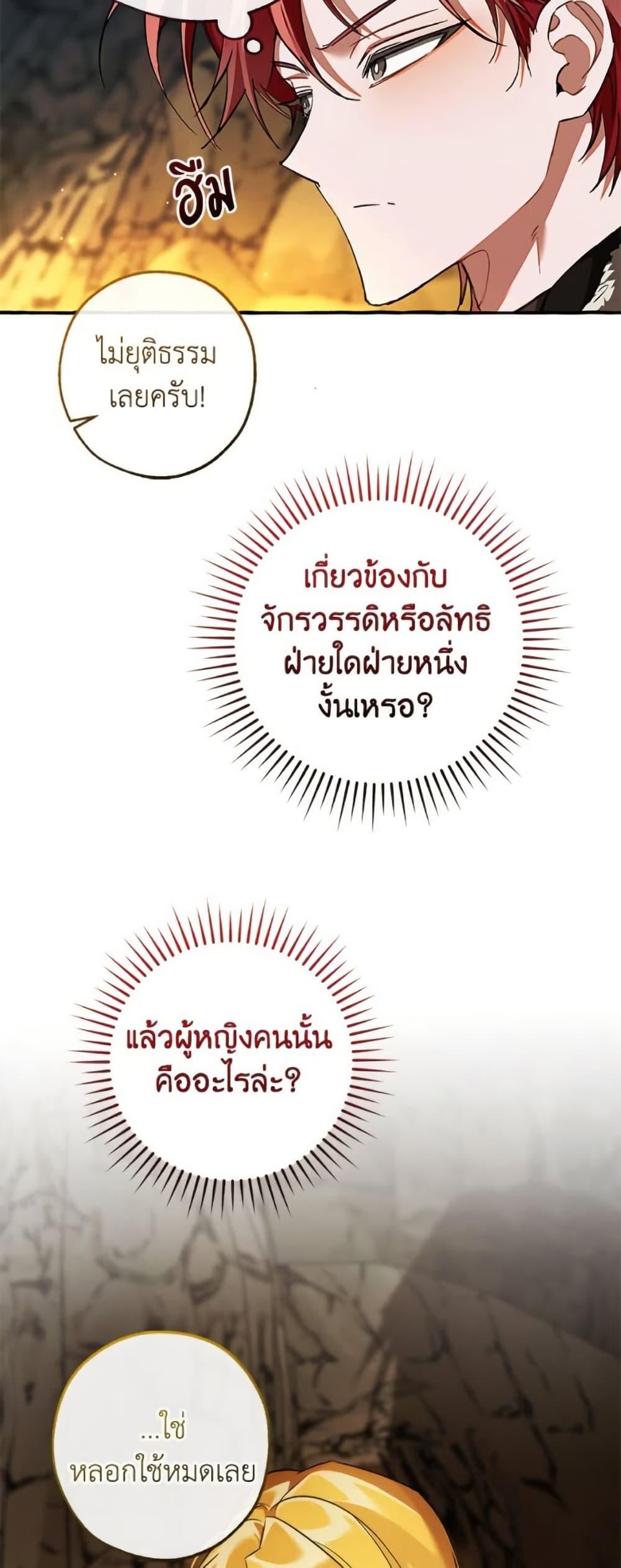 Trash of the Count’s Family คุณชายไม่เอาไหนแห่งตระกูลเคานต์ ตอนที่ 148 page 28