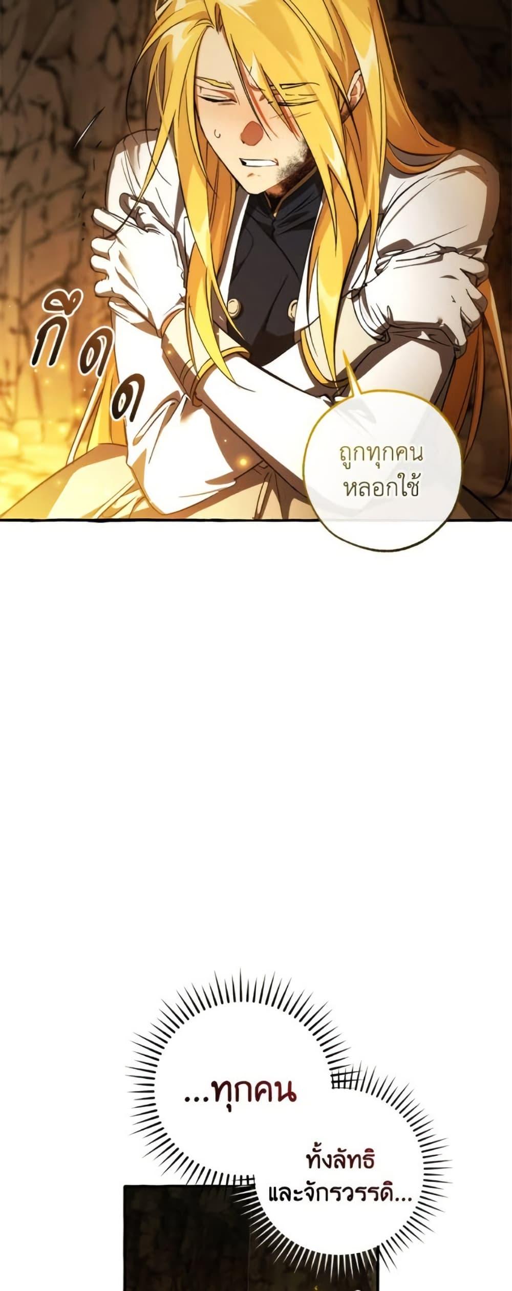 Trash of the Count’s Family คุณชายไม่เอาไหนแห่งตระกูลเคานต์ ตอนที่ 148 page 29