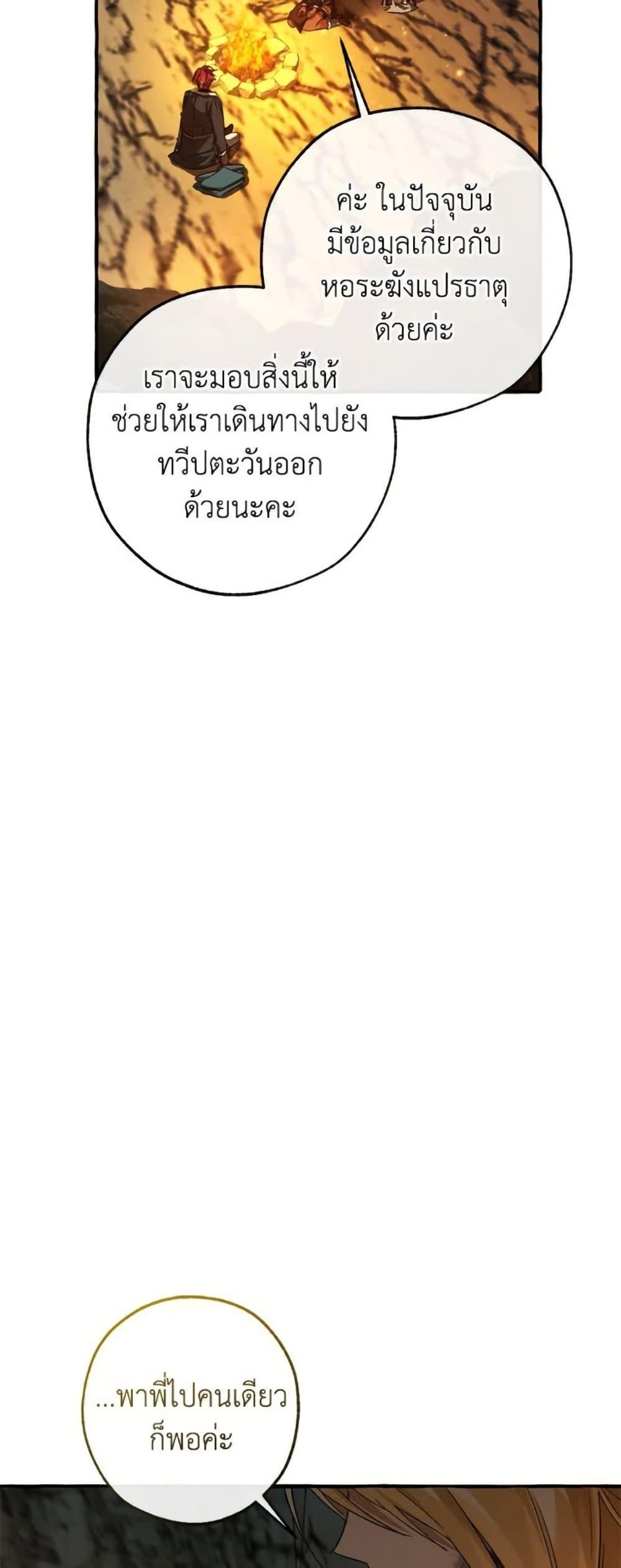 Trash of the Count’s Family คุณชายไม่เอาไหนแห่งตระกูลเคานต์ ตอนที่ 148 page 31