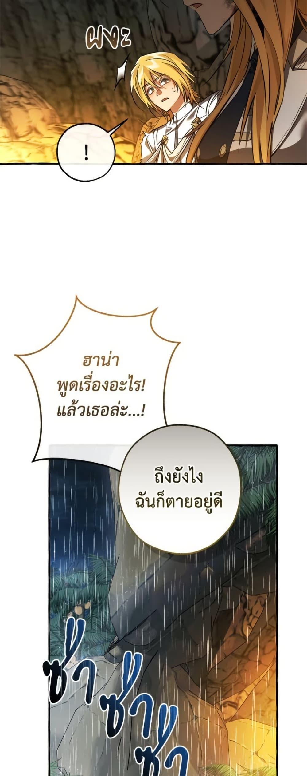 Trash of the Count’s Family คุณชายไม่เอาไหนแห่งตระกูลเคานต์ ตอนที่ 148 page 32