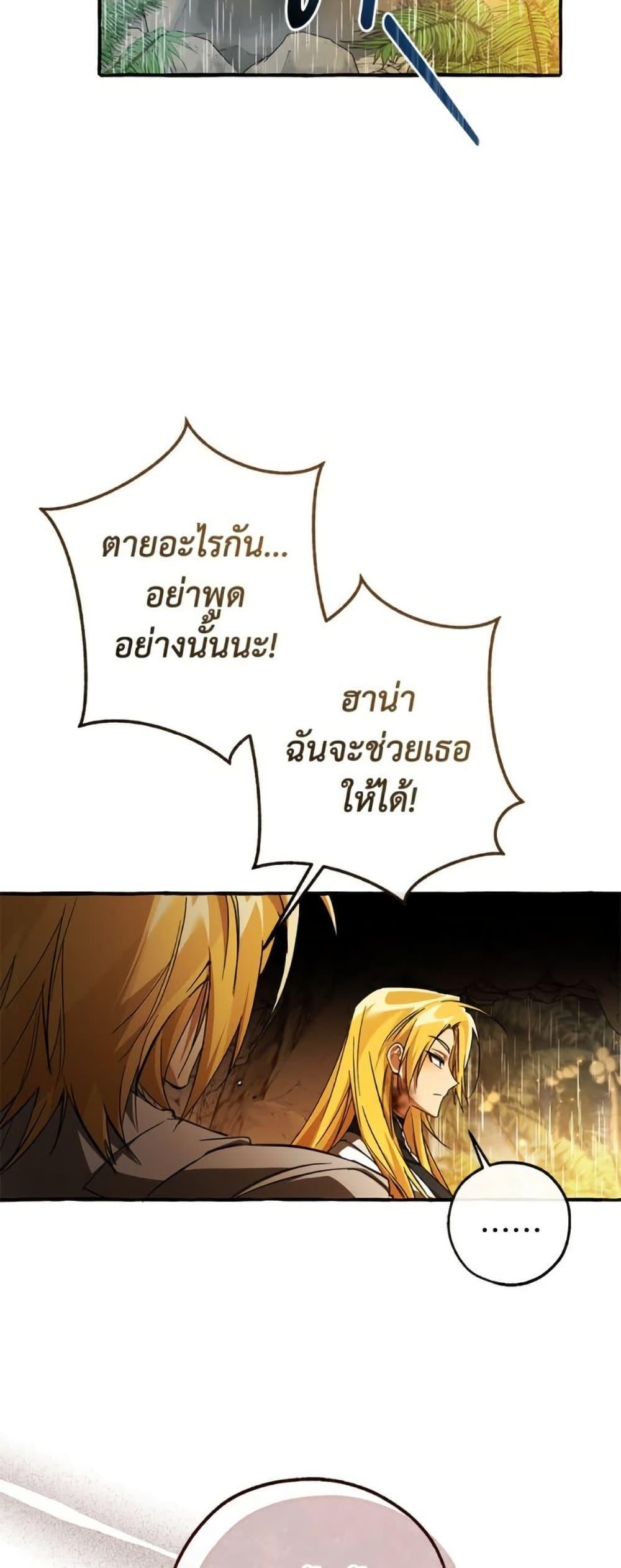 Trash of the Count’s Family คุณชายไม่เอาไหนแห่งตระกูลเคานต์ ตอนที่ 148 page 33