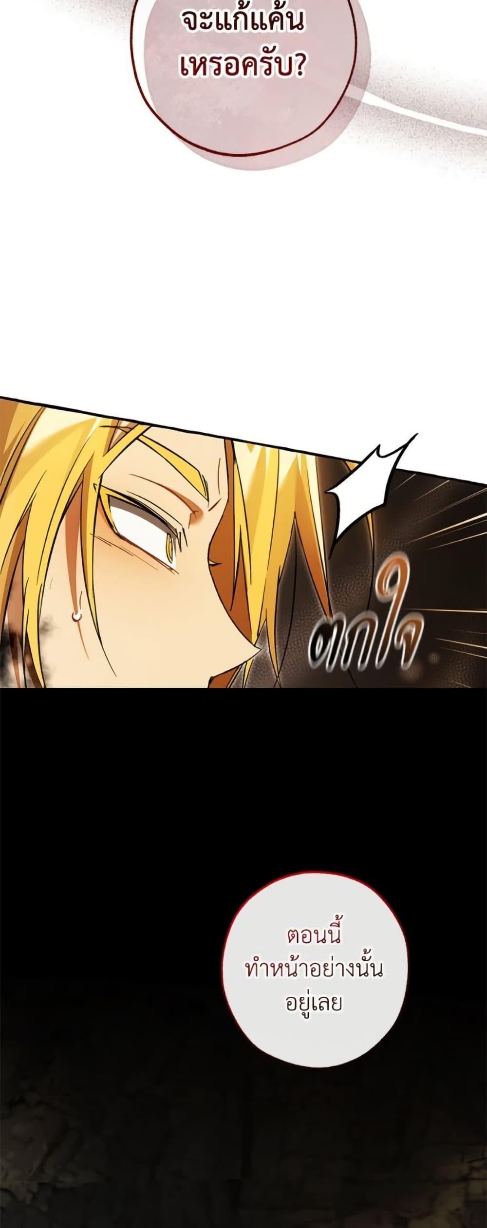 Trash of the Count’s Family คุณชายไม่เอาไหนแห่งตระกูลเคานต์ ตอนที่ 148 page 34