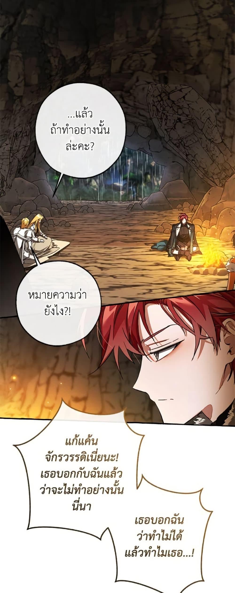 Trash of the Count’s Family คุณชายไม่เอาไหนแห่งตระกูลเคานต์ ตอนที่ 148 page 35