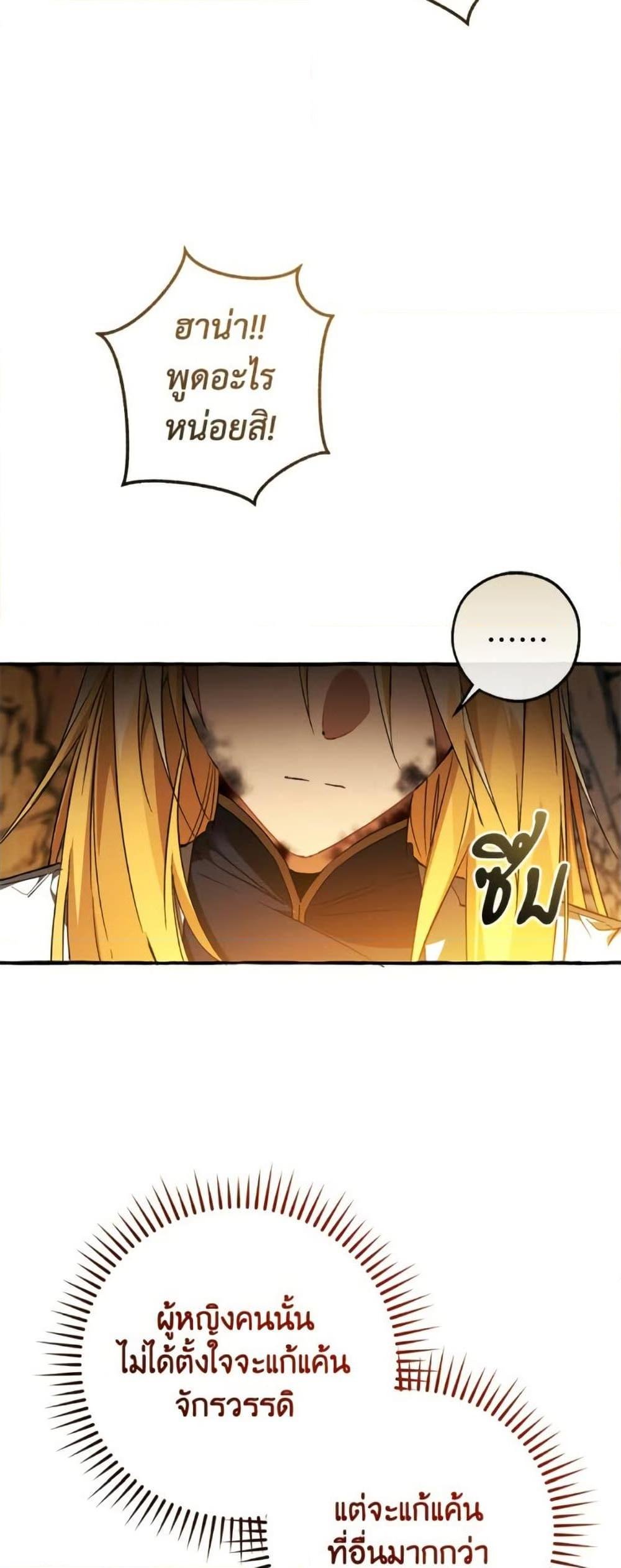 Trash of the Count’s Family คุณชายไม่เอาไหนแห่งตระกูลเคานต์ ตอนที่ 148 page 36