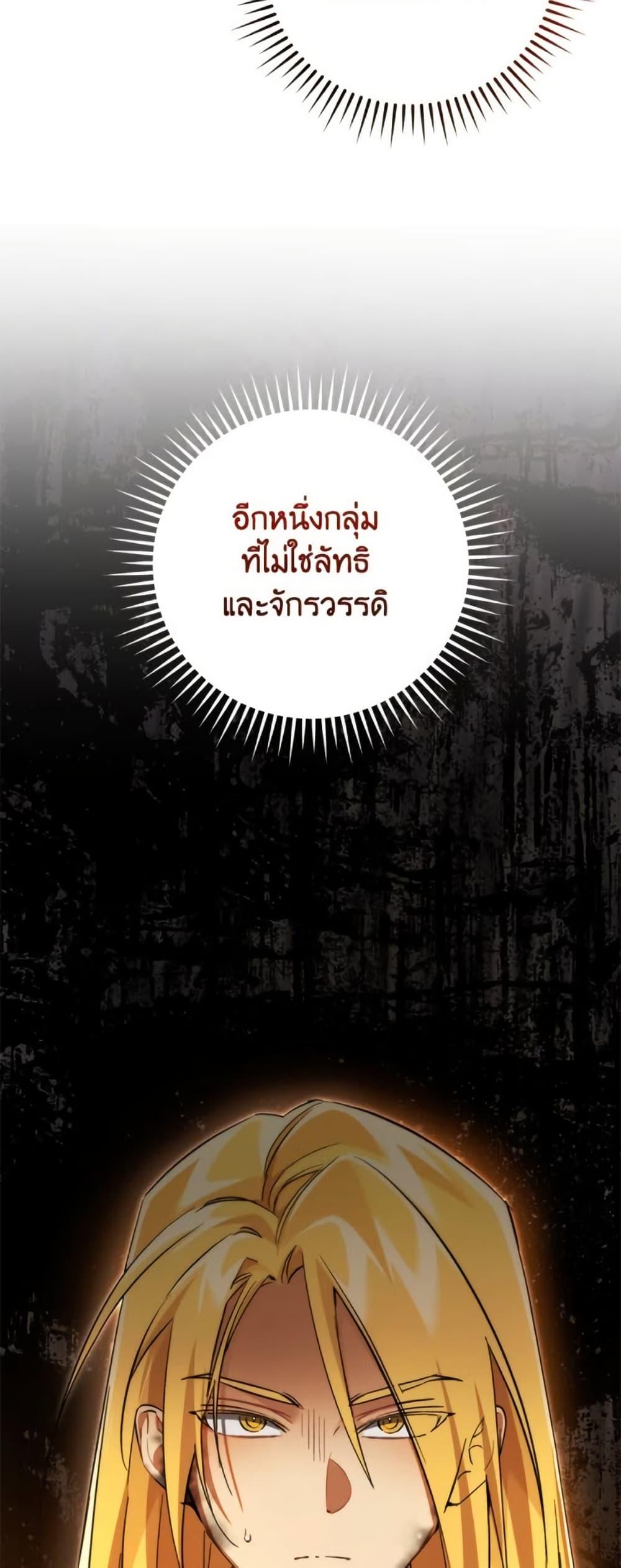 Trash of the Count’s Family คุณชายไม่เอาไหนแห่งตระกูลเคานต์ ตอนที่ 148 page 37