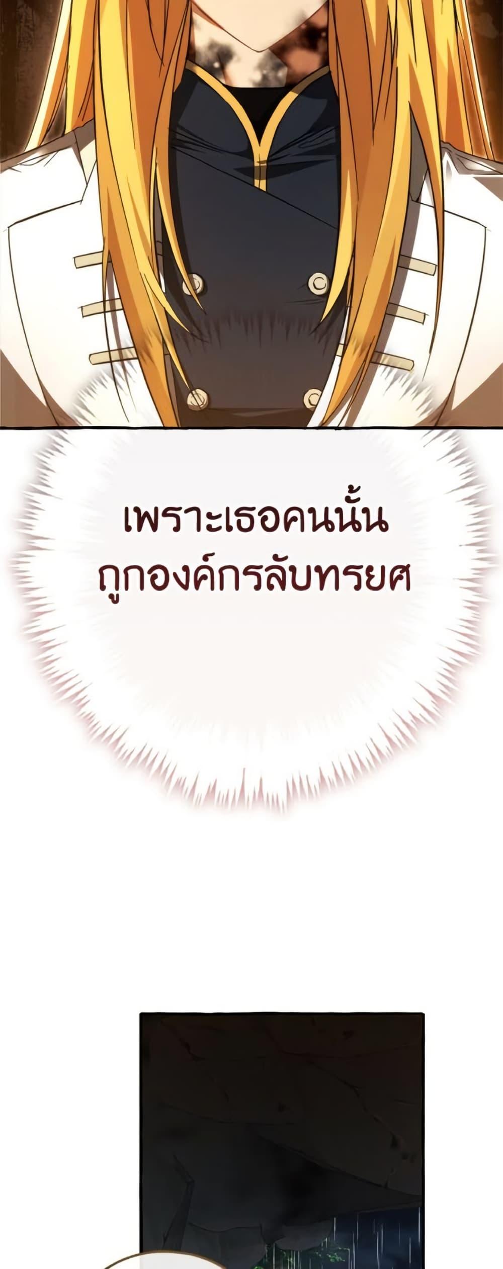 Trash of the Count’s Family คุณชายไม่เอาไหนแห่งตระกูลเคานต์ ตอนที่ 148 page 38