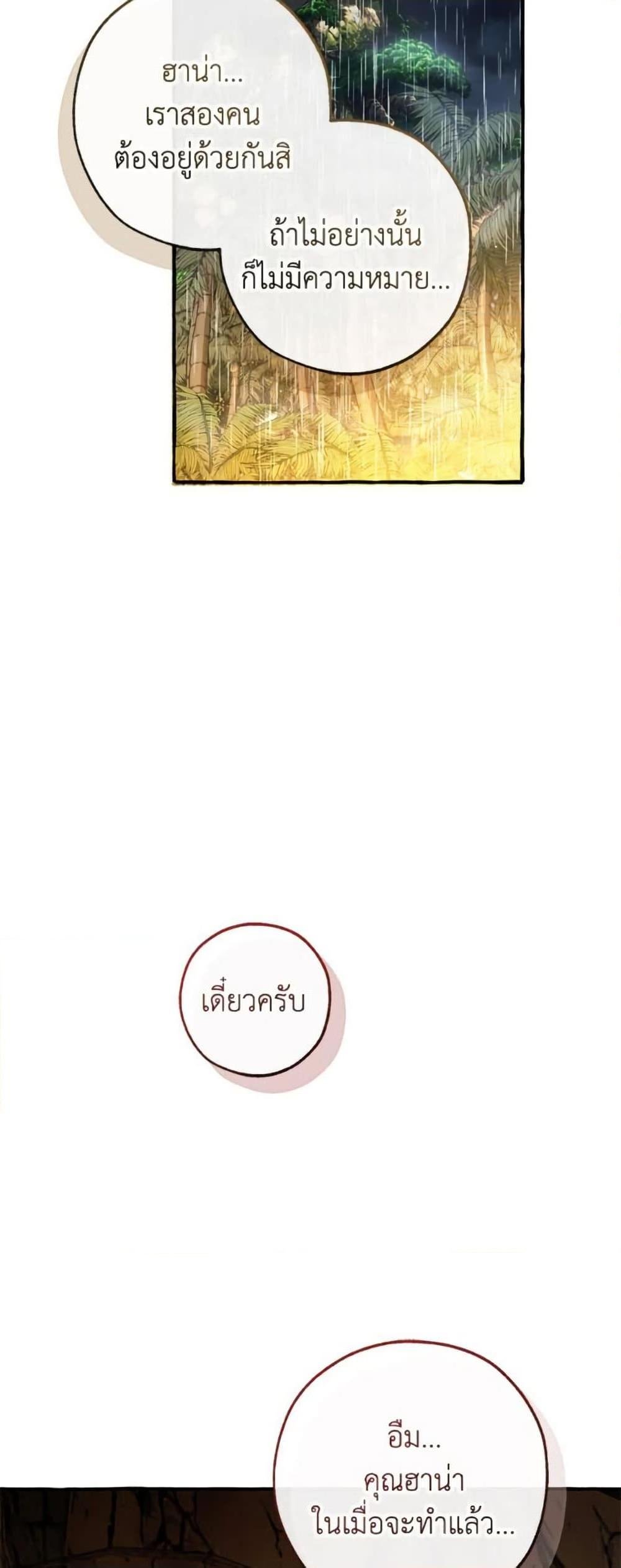 Trash of the Count’s Family คุณชายไม่เอาไหนแห่งตระกูลเคานต์ ตอนที่ 148 page 39