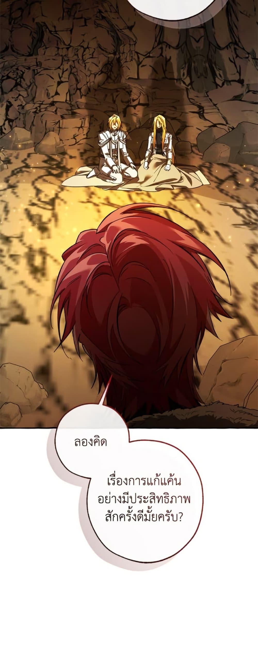 Trash of the Count’s Family คุณชายไม่เอาไหนแห่งตระกูลเคานต์ ตอนที่ 148 page 40