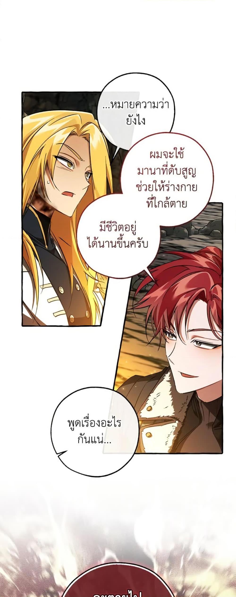 Trash of the Count’s Family คุณชายไม่เอาไหนแห่งตระกูลเคานต์ ตอนที่ 148 page 41