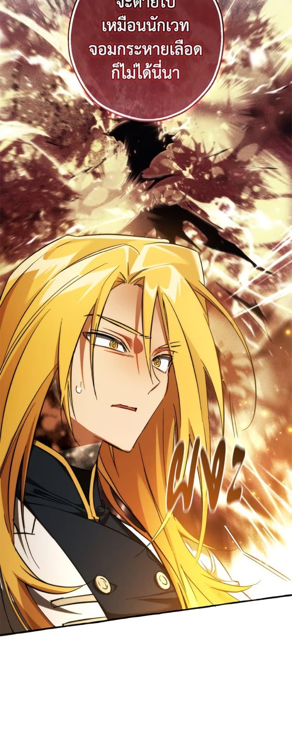 Trash of the Count’s Family คุณชายไม่เอาไหนแห่งตระกูลเคานต์ ตอนที่ 148 page 42