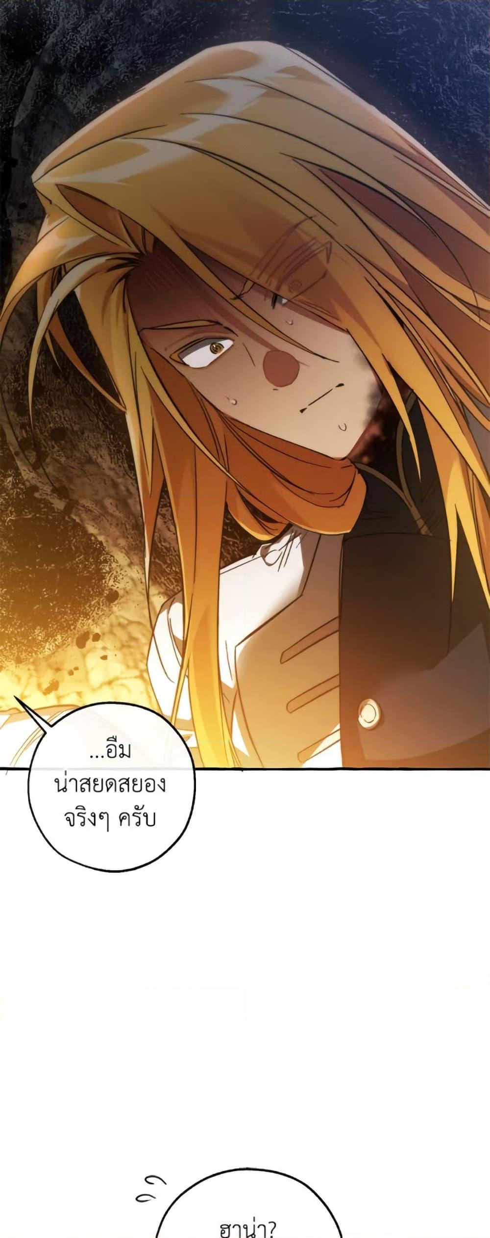 Trash of the Count’s Family คุณชายไม่เอาไหนแห่งตระกูลเคานต์ ตอนที่ 148 page 46