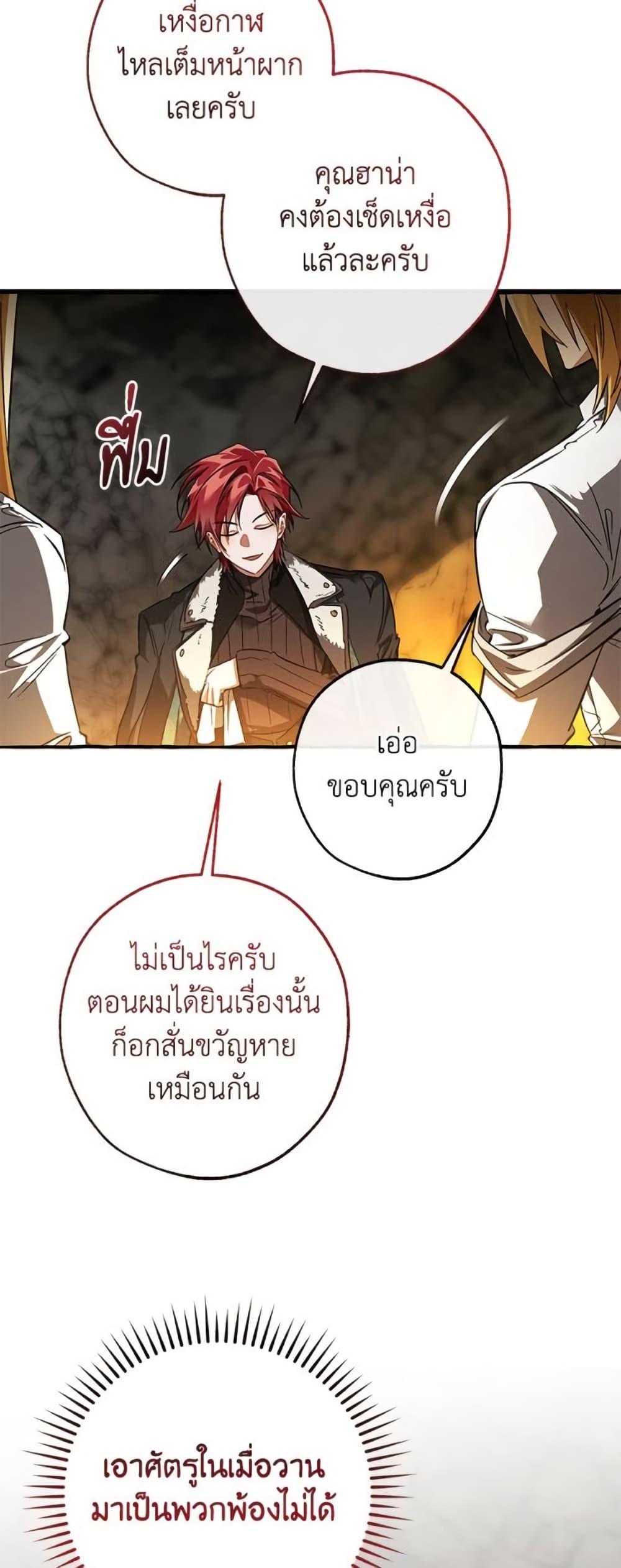 Trash of the Count’s Family คุณชายไม่เอาไหนแห่งตระกูลเคานต์ ตอนที่ 148 page 48