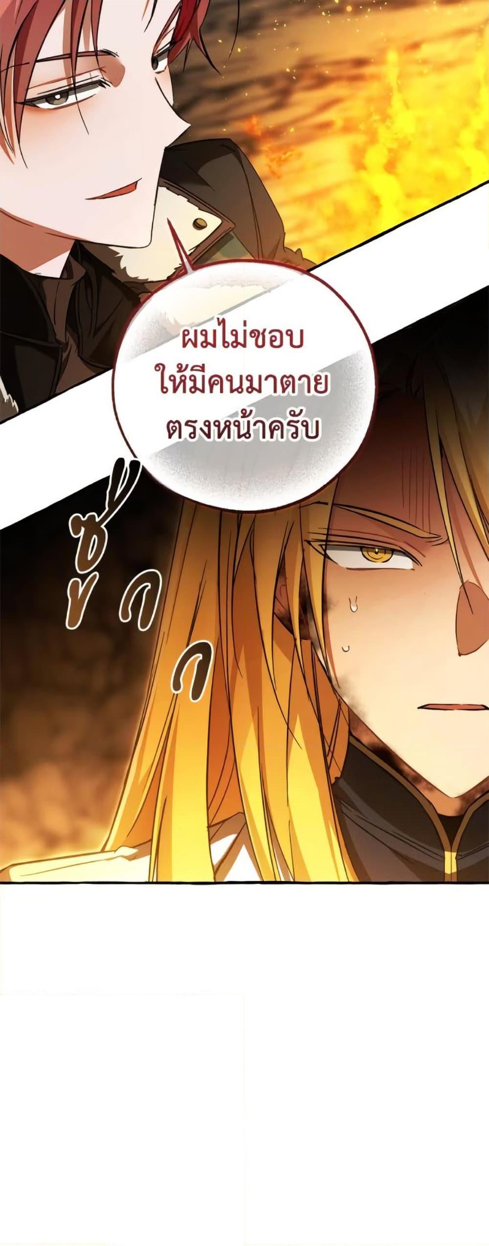 Trash of the Count’s Family คุณชายไม่เอาไหนแห่งตระกูลเคานต์ ตอนที่ 148 page 50