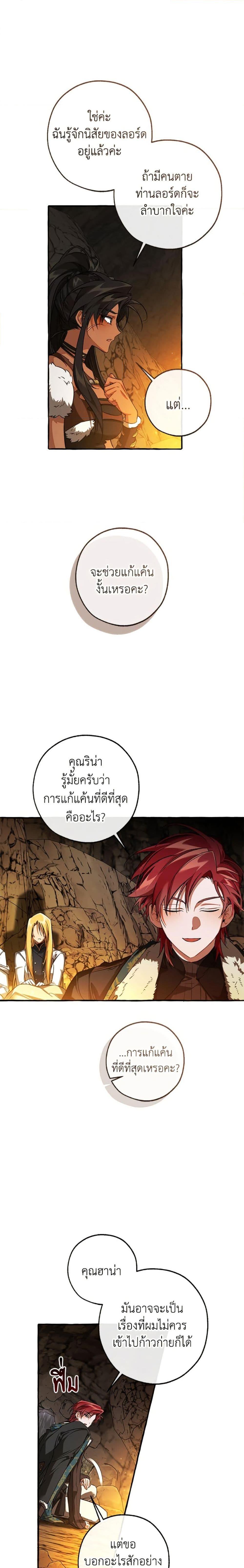 Trash of the Count’s Family คุณชายไม่เอาไหนแห่งตระกูลเคานต์ ตอนที่ 149 page 1