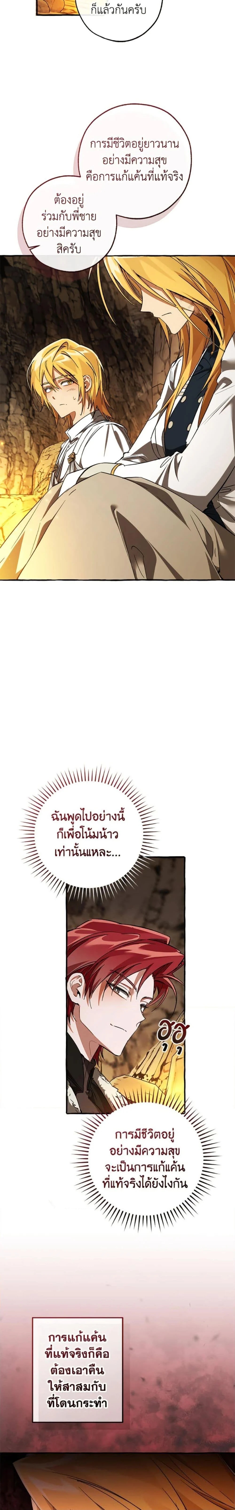 Trash of the Count’s Family คุณชายไม่เอาไหนแห่งตระกูลเคานต์ ตอนที่ 149 page 2