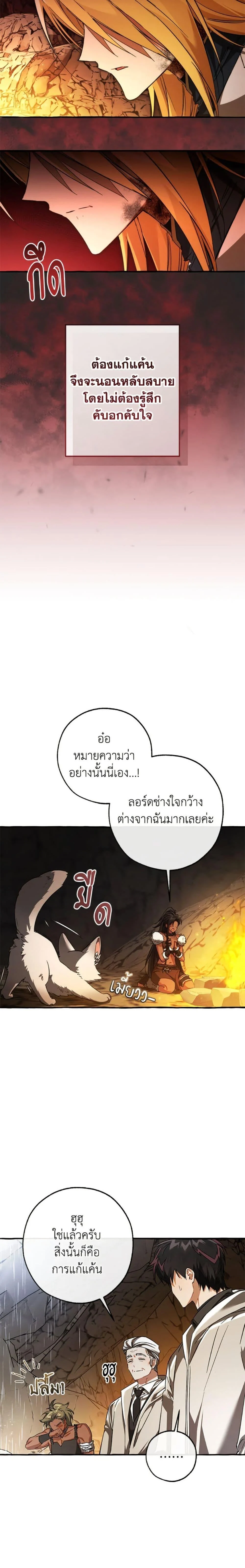 Trash of the Count’s Family คุณชายไม่เอาไหนแห่งตระกูลเคานต์ ตอนที่ 149 page 3