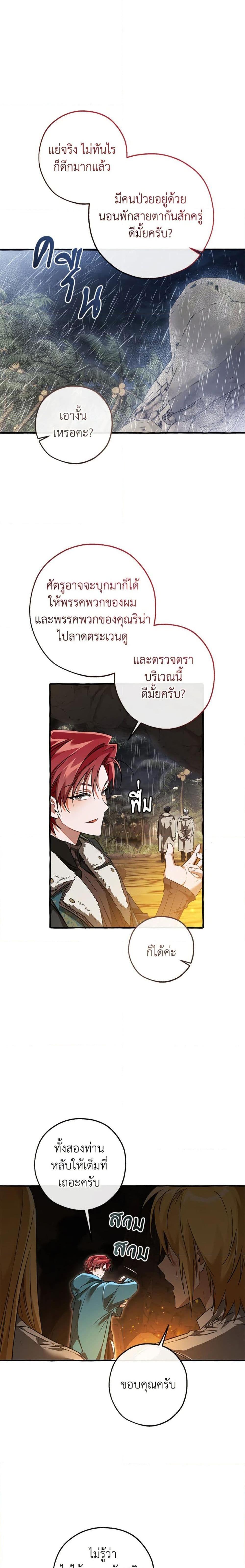 Trash of the Count’s Family คุณชายไม่เอาไหนแห่งตระกูลเคานต์ ตอนที่ 149 page 4