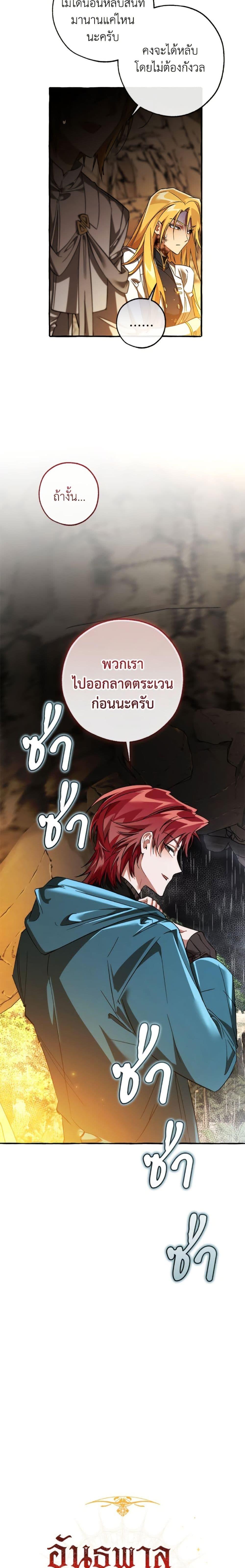 Trash of the Count’s Family คุณชายไม่เอาไหนแห่งตระกูลเคานต์ ตอนที่ 149 page 5