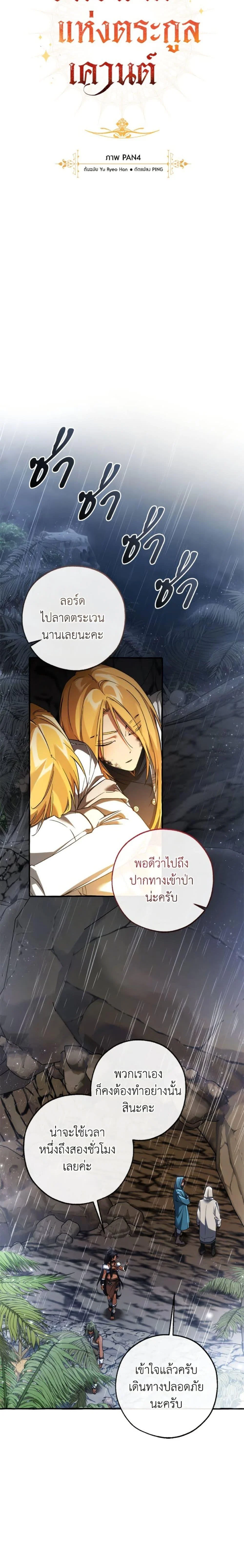 Trash of the Count’s Family คุณชายไม่เอาไหนแห่งตระกูลเคานต์ ตอนที่ 149 page 6