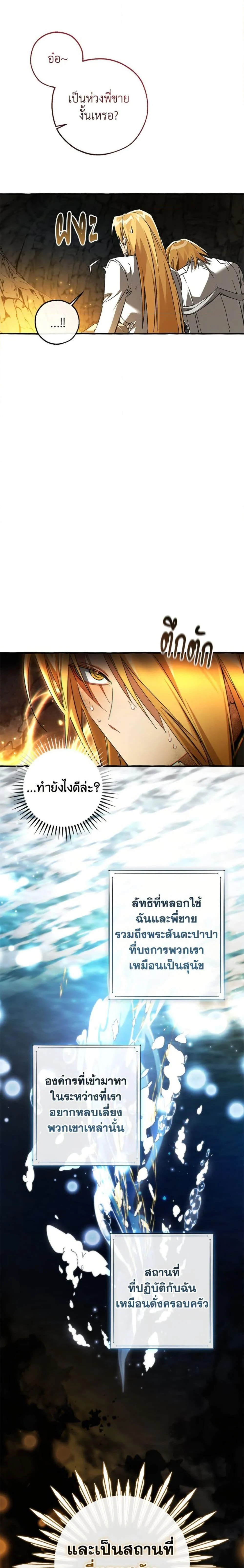 Trash of the Count’s Family คุณชายไม่เอาไหนแห่งตระกูลเคานต์ ตอนที่ 149 page 9