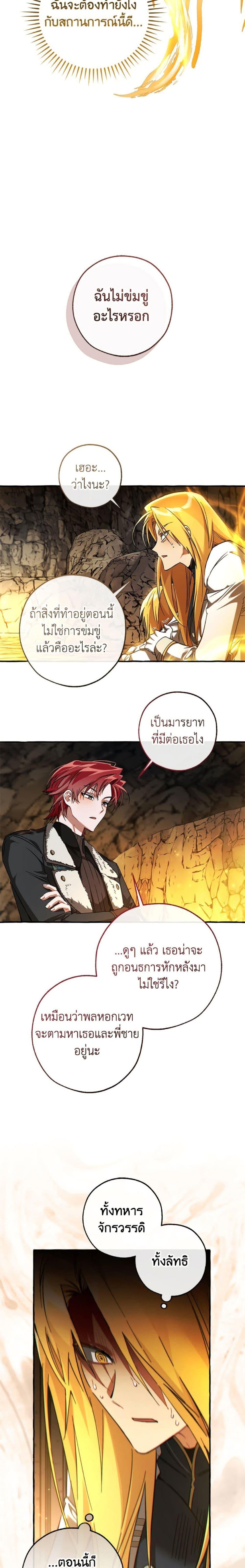 Trash of the Count’s Family คุณชายไม่เอาไหนแห่งตระกูลเคานต์ ตอนที่ 149 page 11