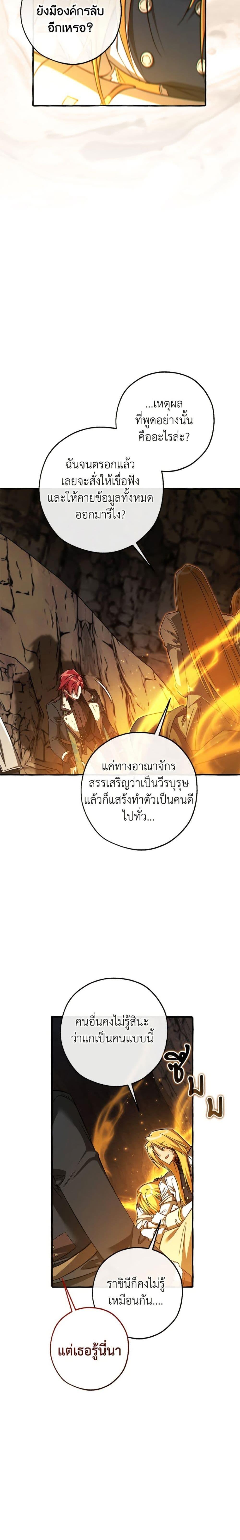 Trash of the Count’s Family คุณชายไม่เอาไหนแห่งตระกูลเคานต์ ตอนที่ 149 page 12
