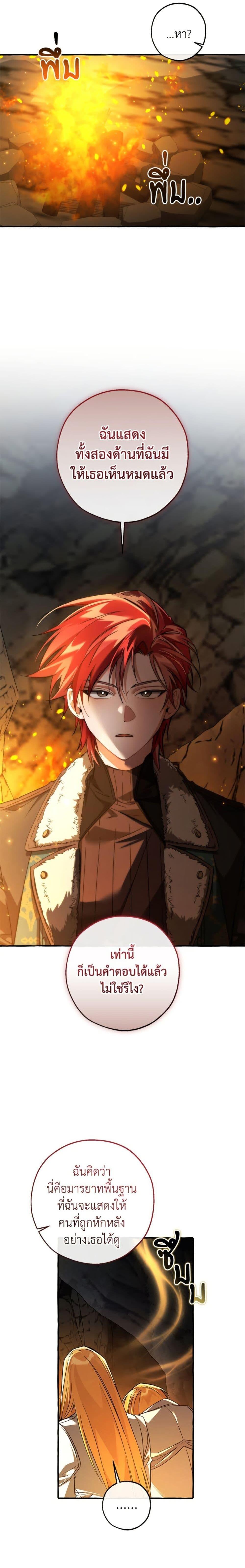 Trash of the Count’s Family คุณชายไม่เอาไหนแห่งตระกูลเคานต์ ตอนที่ 149 page 13