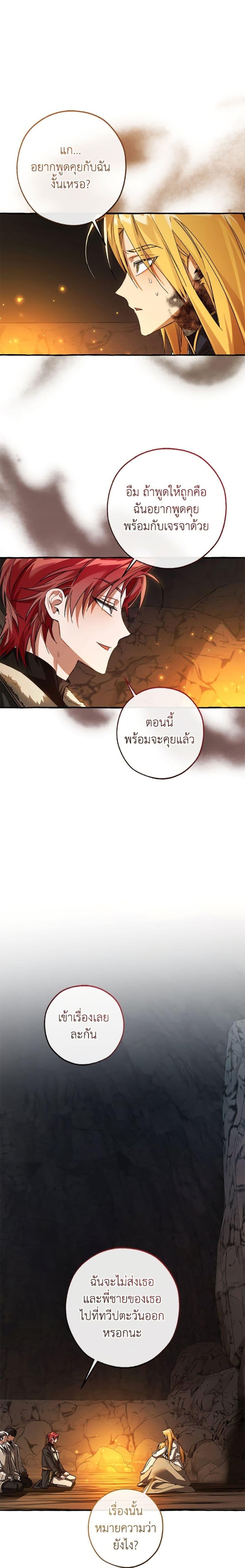 Trash of the Count’s Family คุณชายไม่เอาไหนแห่งตระกูลเคานต์ ตอนที่ 149 page 14