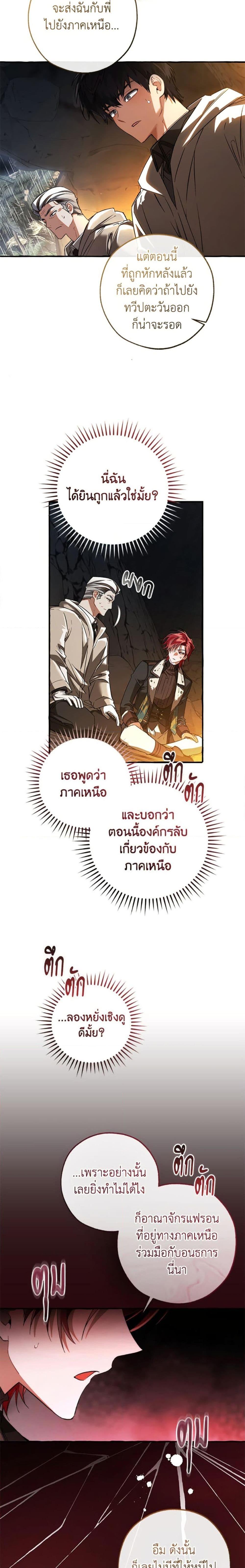 Trash of the Count’s Family คุณชายไม่เอาไหนแห่งตระกูลเคานต์ ตอนที่ 149 page 16