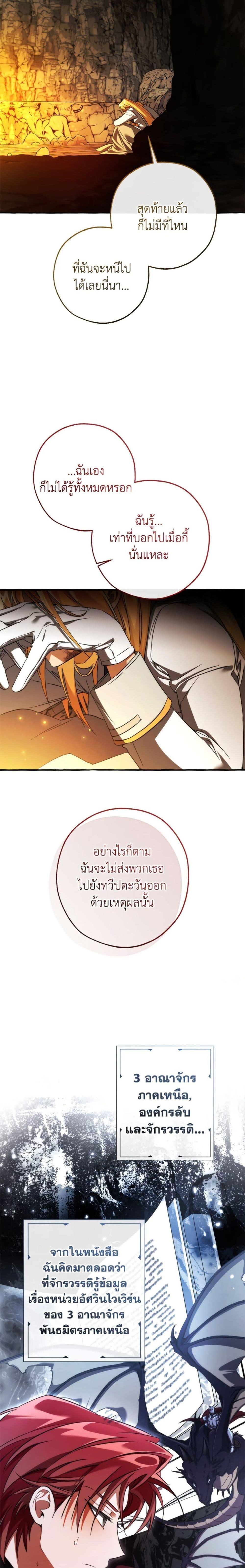 Trash of the Count’s Family คุณชายไม่เอาไหนแห่งตระกูลเคานต์ ตอนที่ 149 page 17