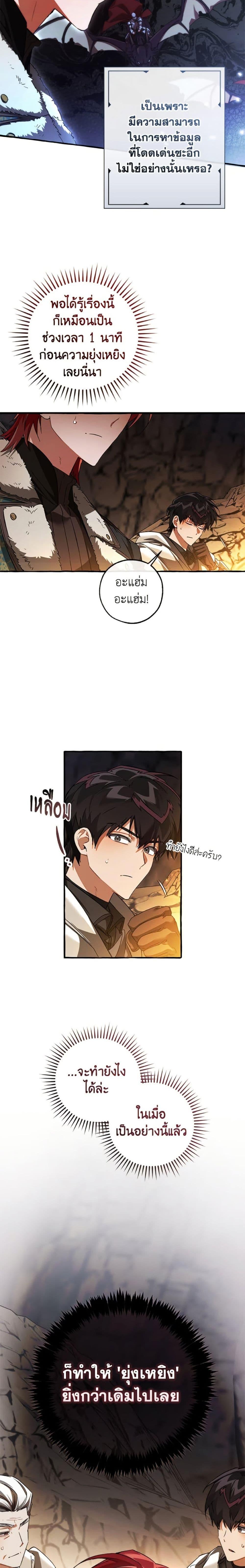 Trash of the Count’s Family คุณชายไม่เอาไหนแห่งตระกูลเคานต์ ตอนที่ 149 page 18