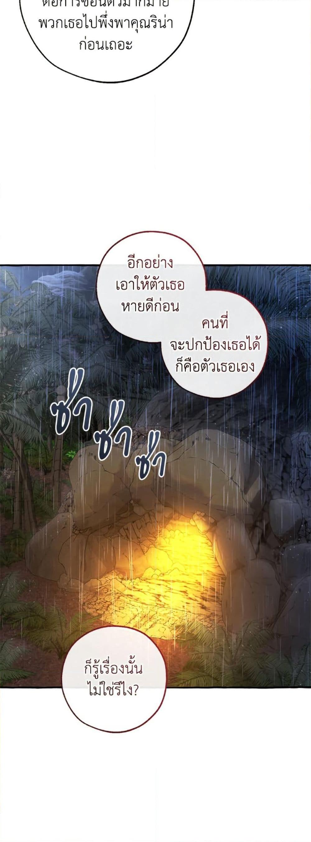 Trash of the Count’s Family คุณชายไม่เอาไหนแห่งตระกูลเคานต์ ตอนที่ 150 page 3
