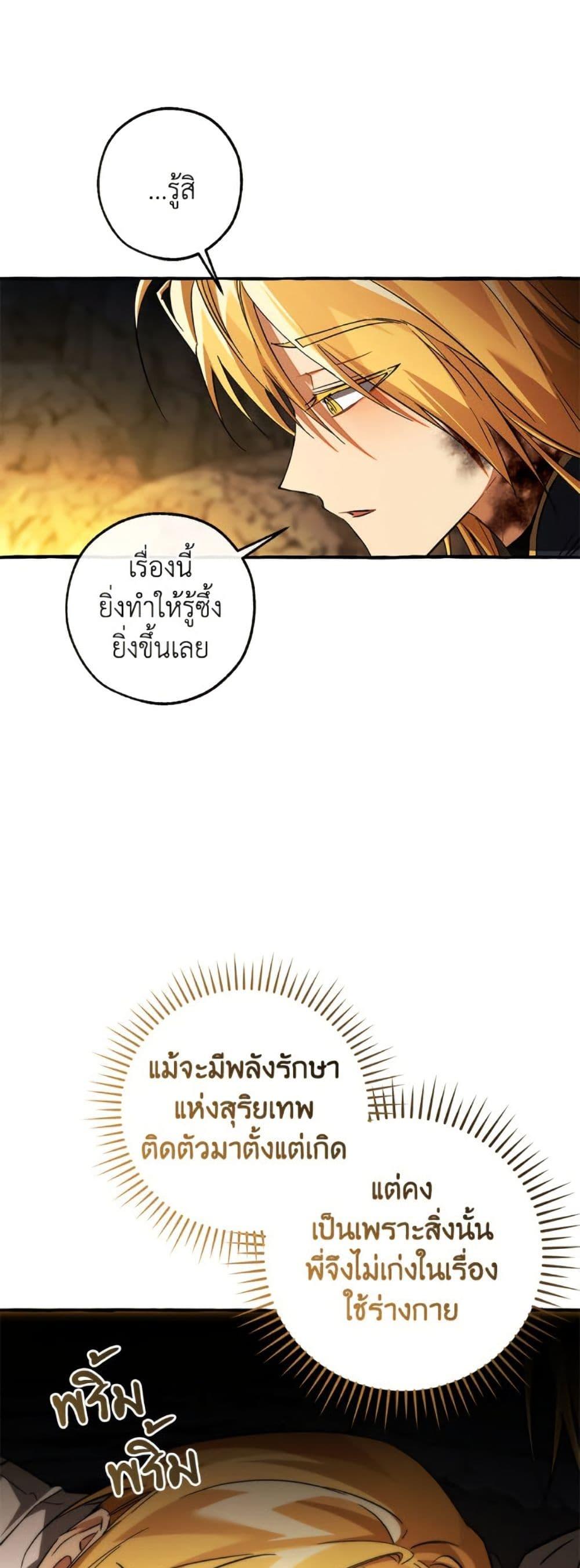 Trash of the Count’s Family คุณชายไม่เอาไหนแห่งตระกูลเคานต์ ตอนที่ 150 page 4