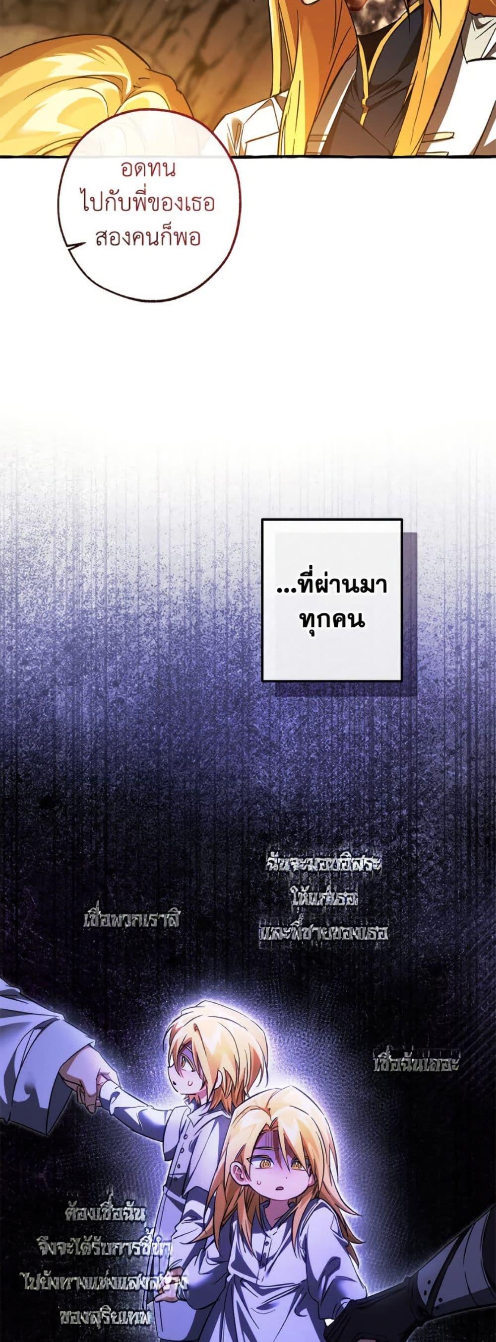 Trash of the Count’s Family คุณชายไม่เอาไหนแห่งตระกูลเคานต์ ตอนที่ 150 page 6