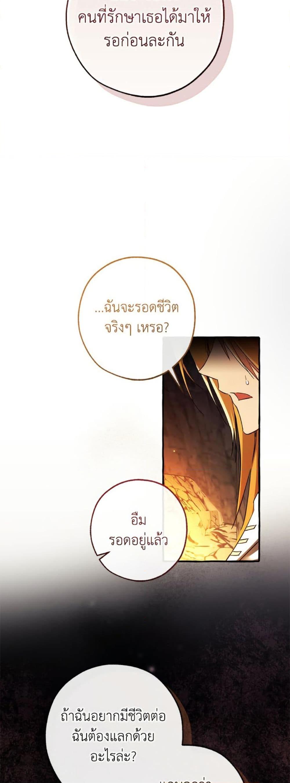 Trash of the Count’s Family คุณชายไม่เอาไหนแห่งตระกูลเคานต์ ตอนที่ 150 page 8