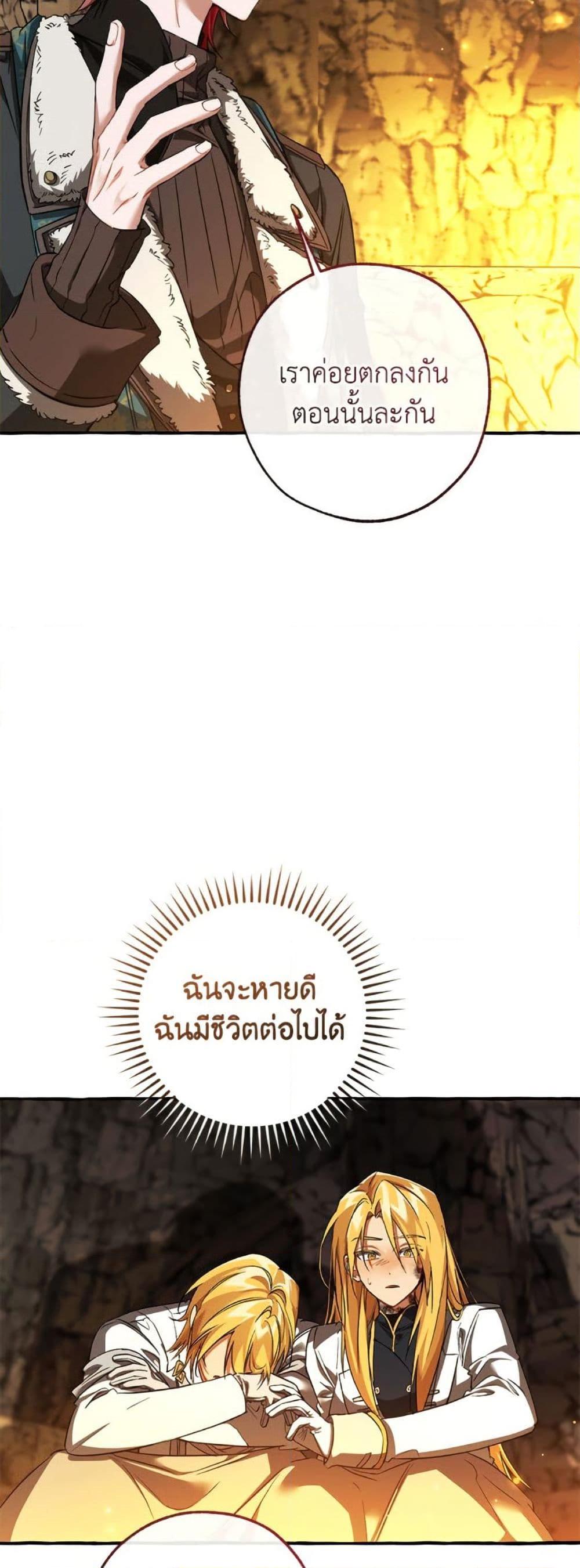 Trash of the Count’s Family คุณชายไม่เอาไหนแห่งตระกูลเคานต์ ตอนที่ 150 page 10