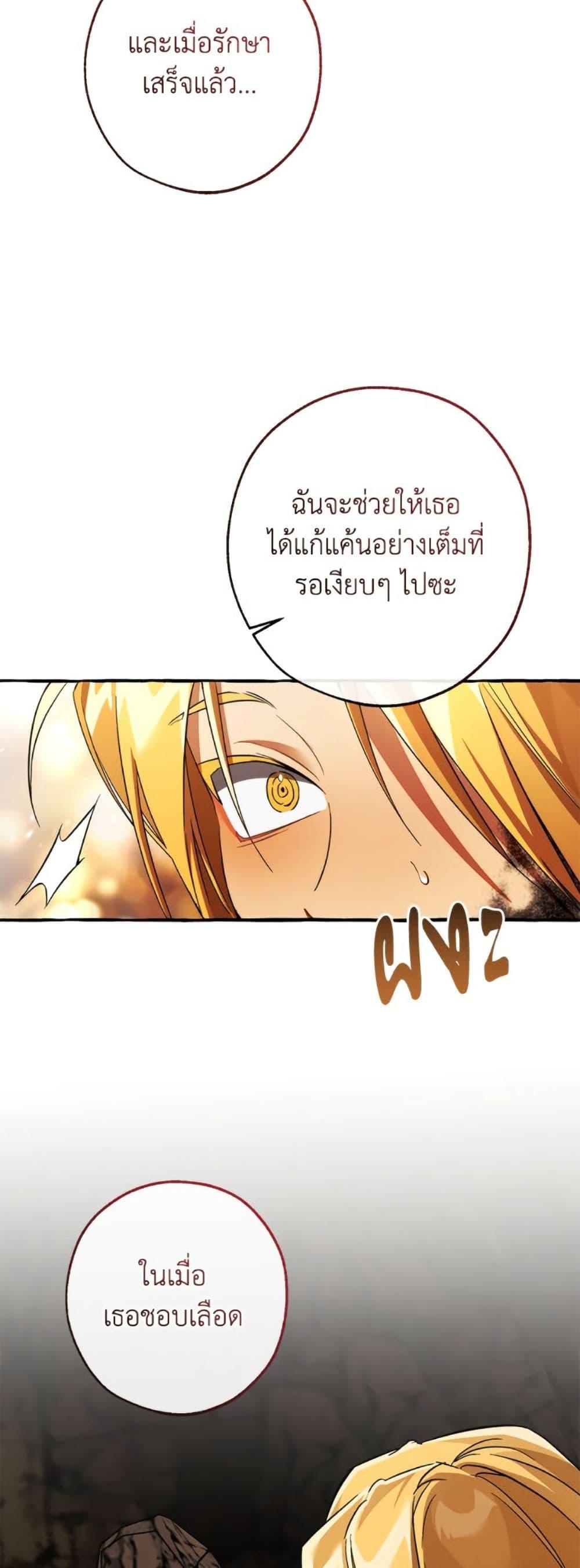 Trash of the Count’s Family คุณชายไม่เอาไหนแห่งตระกูลเคานต์ ตอนที่ 150 page 11