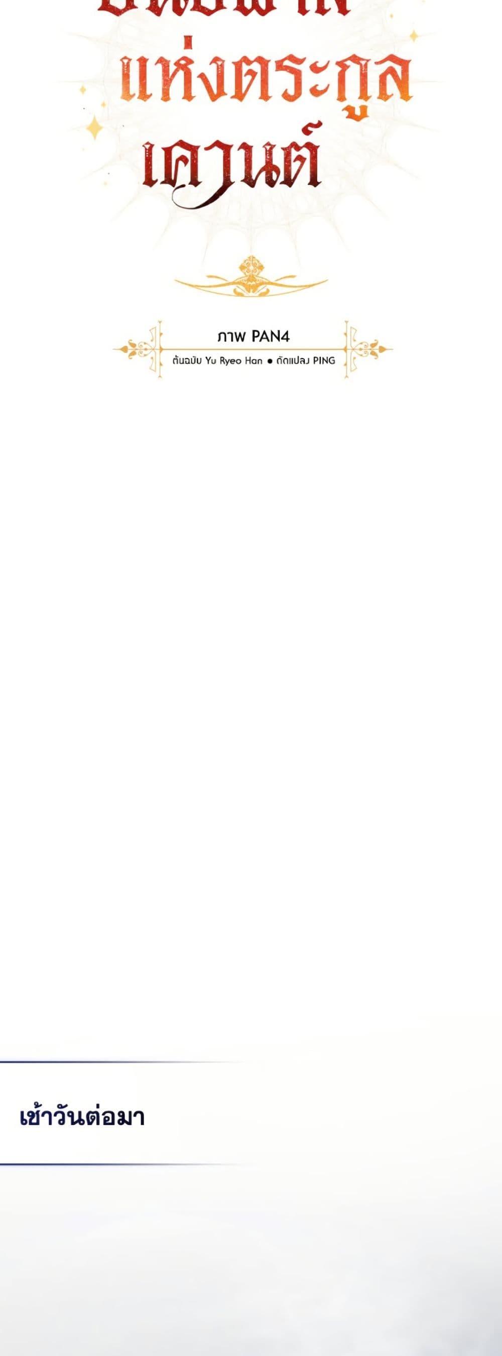 Trash of the Count’s Family คุณชายไม่เอาไหนแห่งตระกูลเคานต์ ตอนที่ 150 page 13